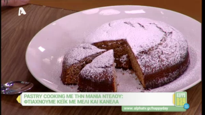 Κέικ με μέλι και κανέλα