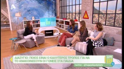 Ποιος είναι ο καλύτερος τρόπος να ανακοινώσουν οι γονείς ένα διαζύγιο