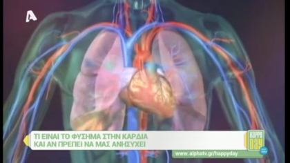 Τί ειναι το φύσημα στην καρδιά