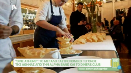 “Dine Athens”, το μεγάλο γαστρονομικό γεγονός