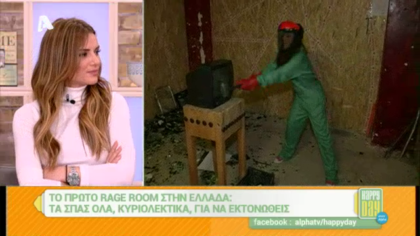Το πρώτο rage room στην Ελλάδα