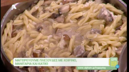 Πλεξούδες με χοιρινό, μανιτάρια και κατίκι