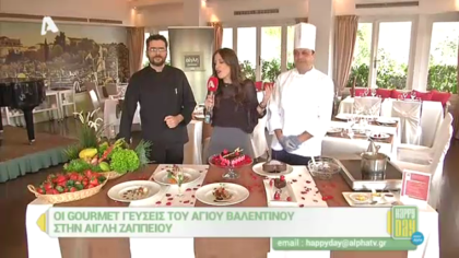 Οι gourmet γεύσεις του Αγ. Βαλεντίνου στην Αίγλη Ζαππείου