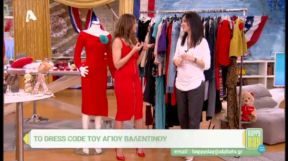 Το dress code του Αγίου Βαλεντίνου