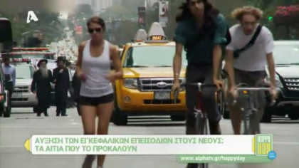 Αύξηση εγκεφαλικών επεισοδίων στους νέους