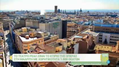 Αποστολή στη Μαδρίτη