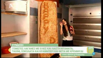 Γεμιστές λαγάνες με ελιές και λιαστή ντομάτα