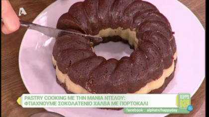 Σοκολατένιος χαλβάς με πορτοκάλι