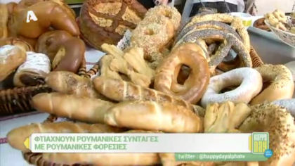 Ρουμάνικες συνταγές σε παραδοσιακό ρουμάνικο φούρνο στην Αθήνα