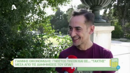 Γιάννης Οικονομίδης