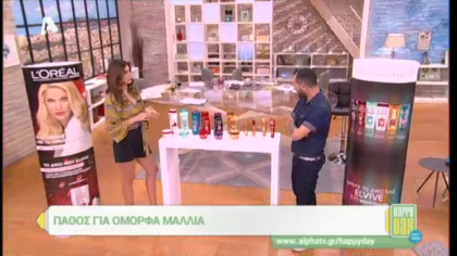 Πάθος για όμορφα μαλλιά