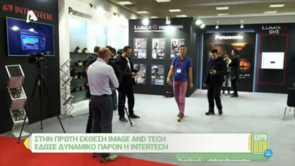 Δυναμικό παρόν της Intertech στην πρώτη έκθεση Image and tech