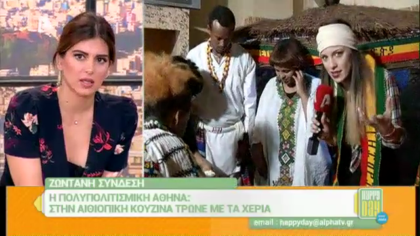 Αιθιοπική κουζίνα