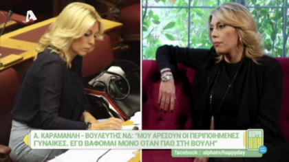 Άννα Καραμανλή