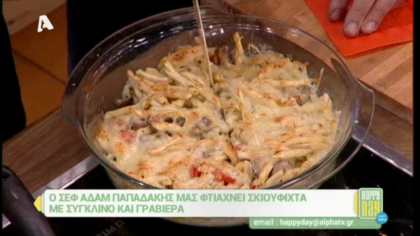 Σκιουφιχτά με σύγκλινο και γραβιέρα