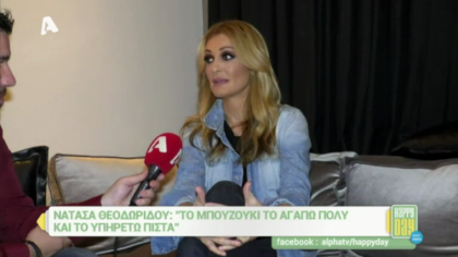 Νατάσα Θεοδωρίδου