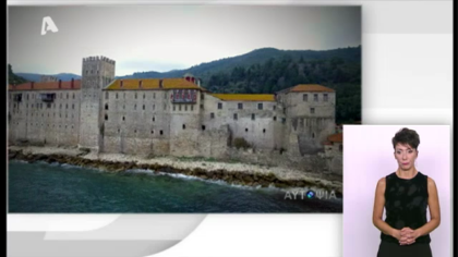 Στο άβατο της Μονής Εσφιγμένου