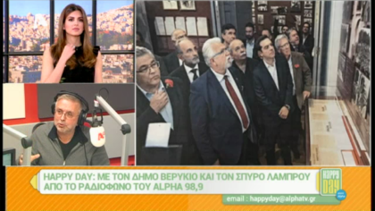 Σύνδεση με Δ. Βερύκιο και Σ. Λάμπρου