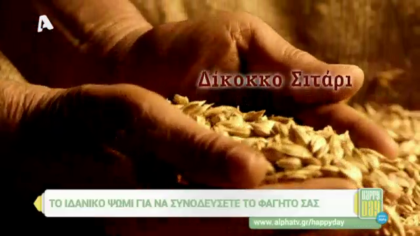 Το ιδανικό ψωμί για να συνοδέψετε το φαγητό σας