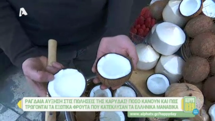 Ραγδαία αύξηση στις πωλήσεις καρύδας