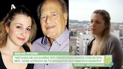 Αμαλία Αρσένη