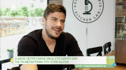 Άκης Πετρετζίκης