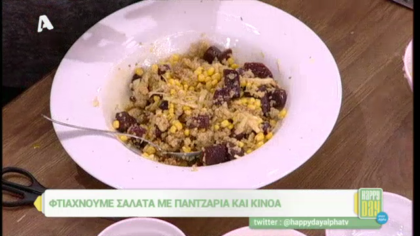 Σαλάτα με παντζάρια και κινόα