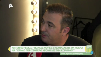 Αντώνης Ρέμος