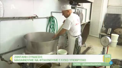 Μαθαίνουμε να φτιάχνουμε γλυκό υποβρύχιο