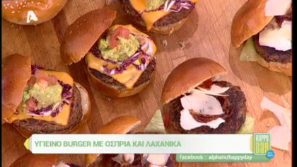 Υγιεινό burger, με λαχανικά