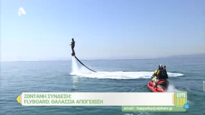 Flyboard, θαλάσσια απογείωση