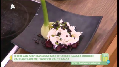 Σαλάτα φινόκιο, με παντζάρι και γιαούρτι