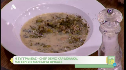 Μανιτάρια φρικασέ