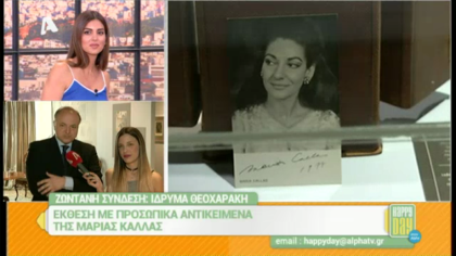 Έκθεση με προσωπικά αντικείμενα της Μαρίας Κάλλας