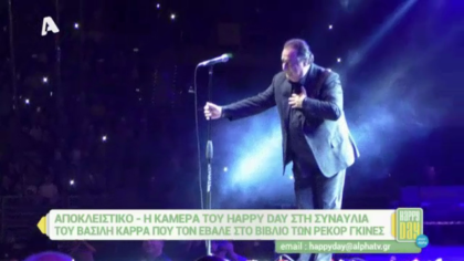 Η συναυλία του Βασίλη Καρρά που τον έβαλε στο ρεκόρ Γκίνες