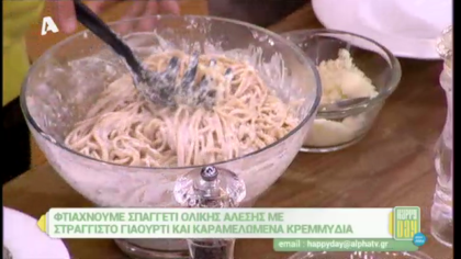 Σπαγγέτι ολικής άλεσης με στραγγιστό γιαούρτι και καραμελωμένα κρεμμύδια