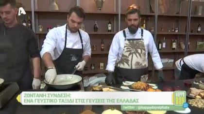 Ένα γευστικό ταξίδι στις γεύσεις της Ελλάδας