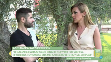 Αλεξάνδρα Χάτζηγεωργίου