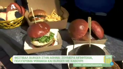 Φεστιβάλ burger στην Αθήνα