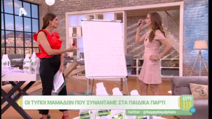 Οι τύποι μαμάδων που συναντάμε στα παιδικά πάρτι