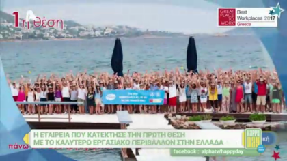 Η εταιρεία με το καλύτερο εργασιακό περιβάλλον στη Ελλάδα
