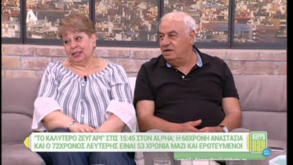 Το καλύτερο ζευγάρι στις 15:45 στον Alpha