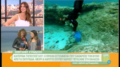 Η πρώην εστεμμένη Κατερίνα Τοπούζογλου καθαρίζει το βυθό από τα σκουπίδια