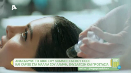 Ανακάλυψε το δικό σου Summer energy code