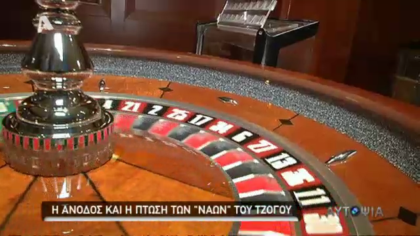 Στους ναούς του τζόγου