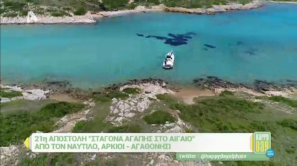 Ναυτίλος: 21η αποστολή “Σταγόνα αγάπης”