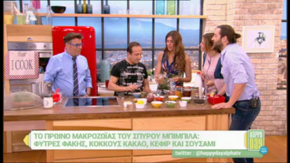 Το πρωινό μακροζωίας του Σπύρου Μπιμπίλα