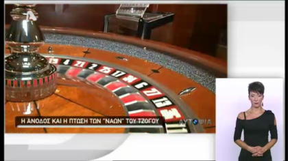 Στους ναούς του τζόγου