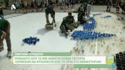 Ψηφιδωτό από 10.000 ανακυκλώσιμα ποτήρια