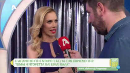 Ντορέτα Παπαδημητρίου